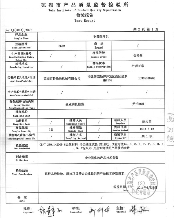 江苏检验报告1