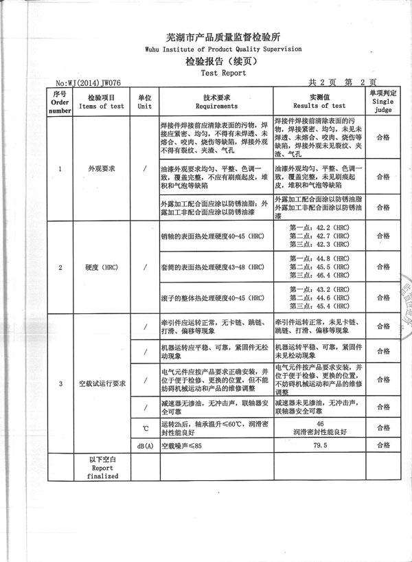 江苏检验报告2