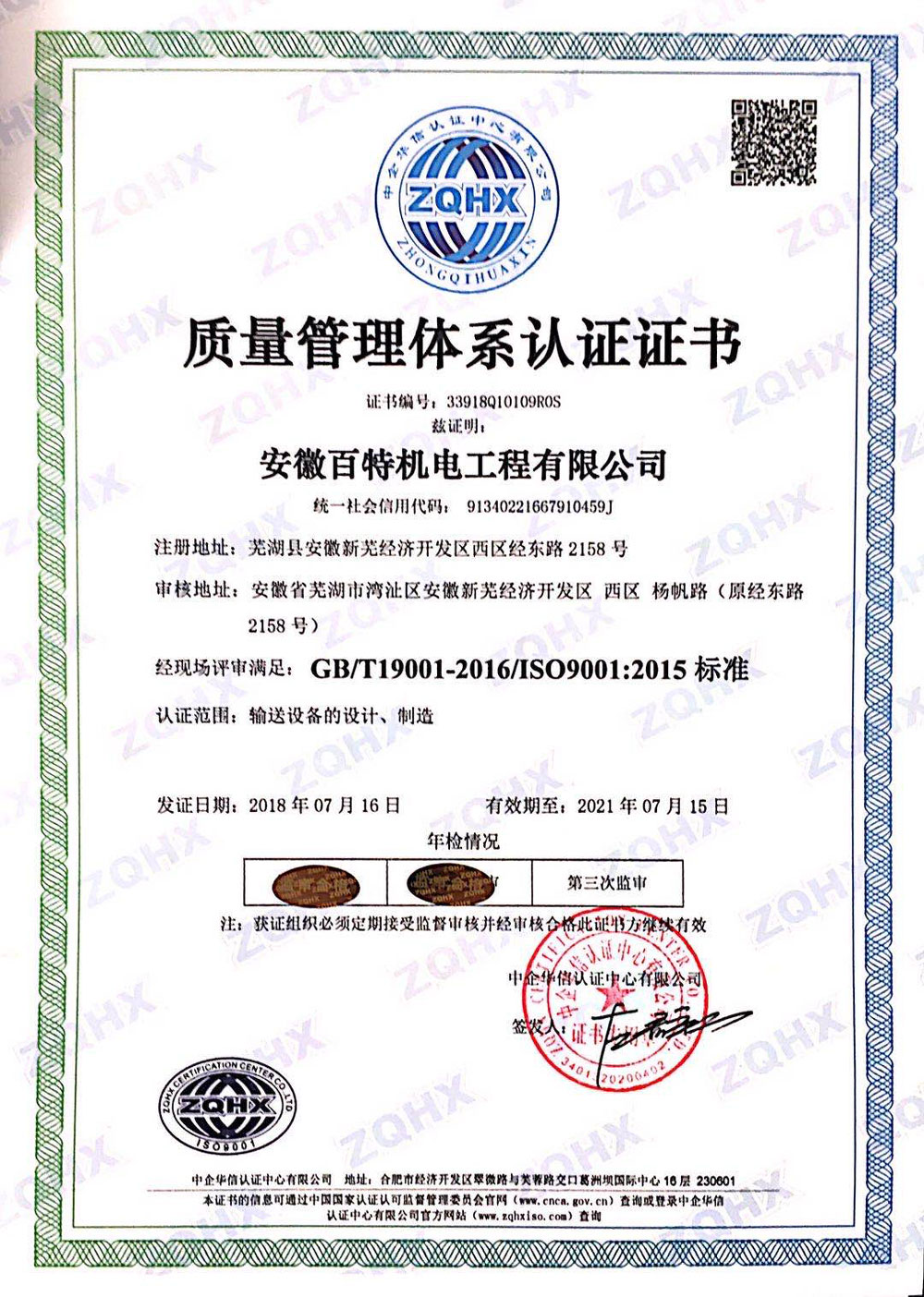 江苏质量管理体系认证证书